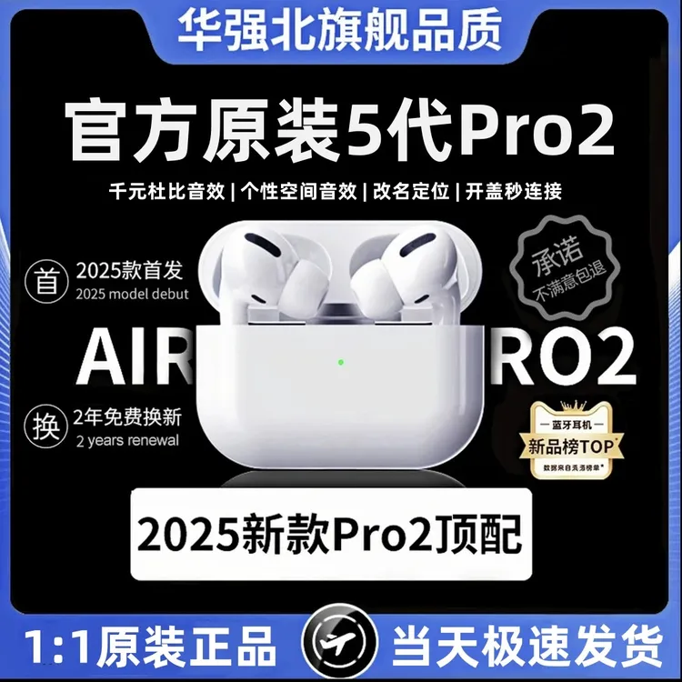 华强北蓝牙耳机5代Pro2高音质新款无线入耳式降噪适用苹果iPhone