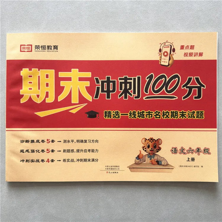 期末冲刺100分六年级上册语文期末真题试卷人教版语文期末考试卷