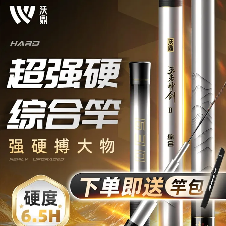 沃鼎王者神剑二代综合竿钓鱼竿超轻鲫鱼手杆黑坑垂钓轻量大物竿