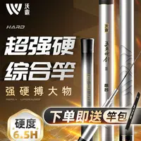沃鼎王者神剑二代综合竿钓鱼竿超轻鲫鱼手杆黑坑垂钓轻量大物竿