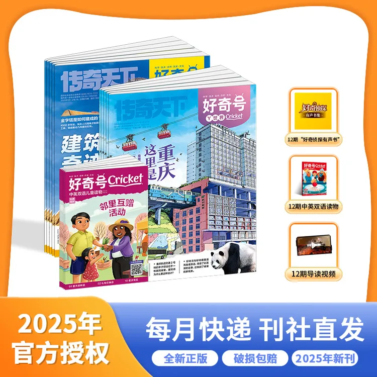 【6-14岁】好奇号  通识科普杂志2025年6月起订 跨年刊