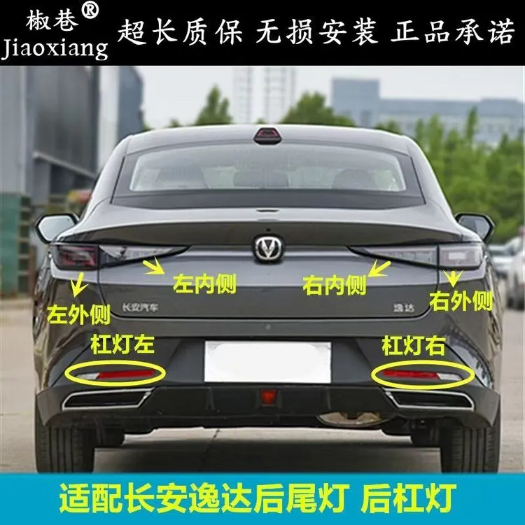 适配长安逸达后杠灯总成后杠中置灯后雾灯倒车灯后保险杠灯配件