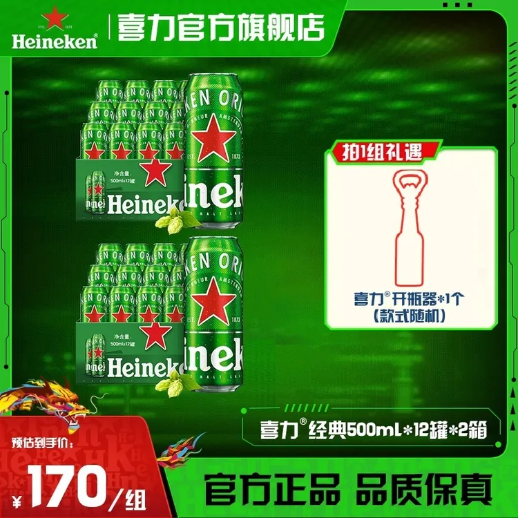 【官方旗舰店】喜力经典啤酒500ml*12罐*2箱（多款包装随机发）