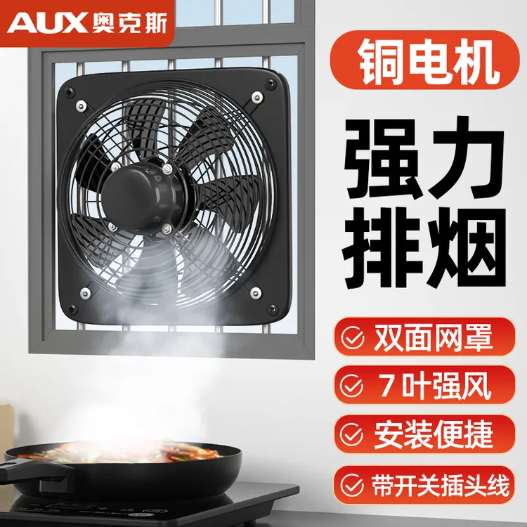 奥克斯强力排气扇家用厨房专用排风扇换气扇抽油烟机大吸力农村