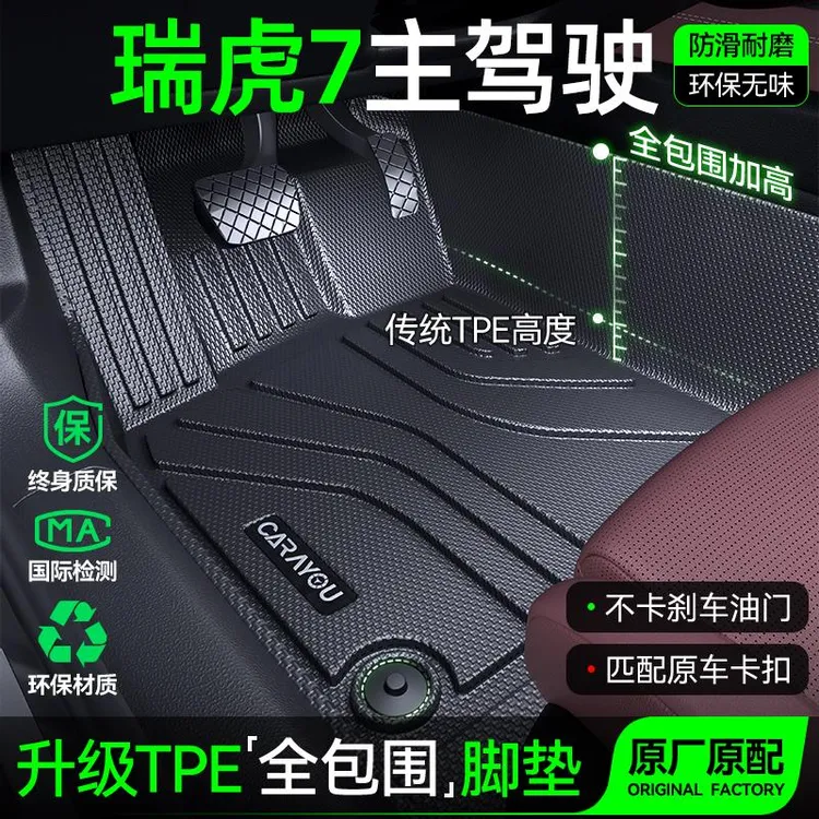 主驾驶垫TPE专用于奇瑞瑞虎7PLUS汽车垫全包围单副驾驶排
