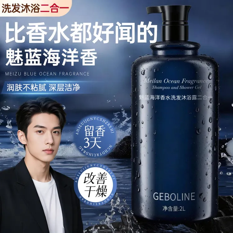 【洗头洗澡二合一】魅蓝香氛洗发沐浴露持久留香2000ml大容量家庭装