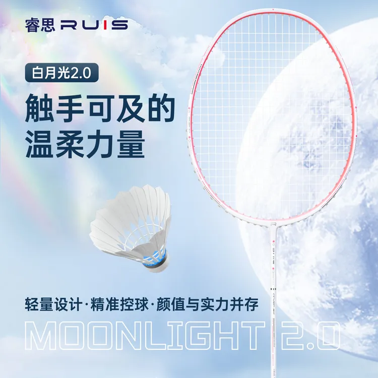 RUIS/睿思羽毛球拍推荐女生白月光2.0全碳素单拍专业级羽毛球装备