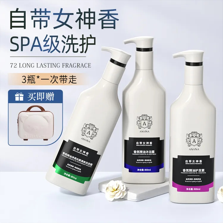 安奇娜女神洗发水氨基酸香氛洗护套组800ml*3瓶+送手提箱
