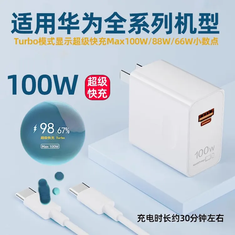 适用华为100W充电器Mate70pro/Pura70手机充电头荣耀200快充typec