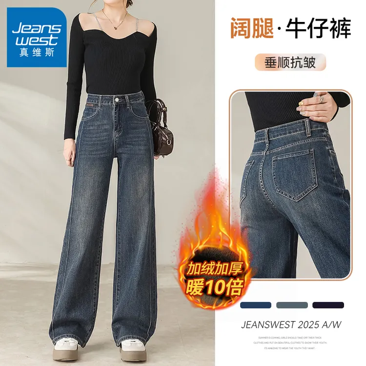 真维斯牛仔裤女2025冬季新款高腰显瘦加绒窄版裤百搭宽松阔腿裤