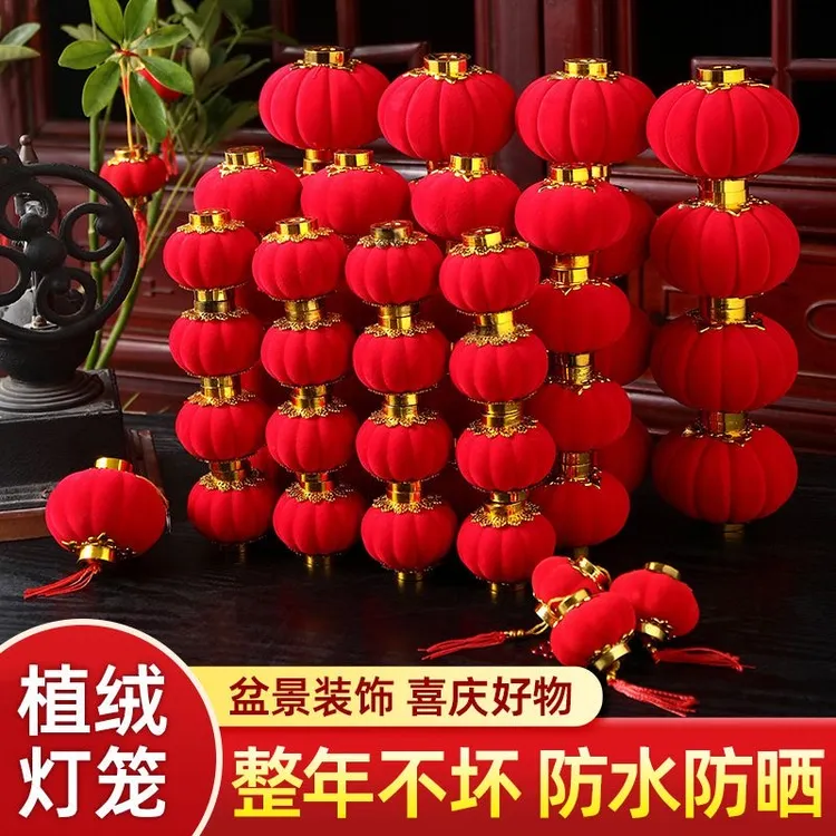 喜庆装饰绿植小红灯笼挂饰2025新款结婚新年植绒室外迷你树上挂件