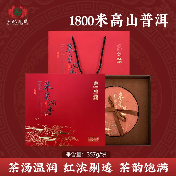 【伊涵推荐】清华大学土林凤凰普洱熟茶朱墨沉香（普洱茶熟茶）中秋礼盒款