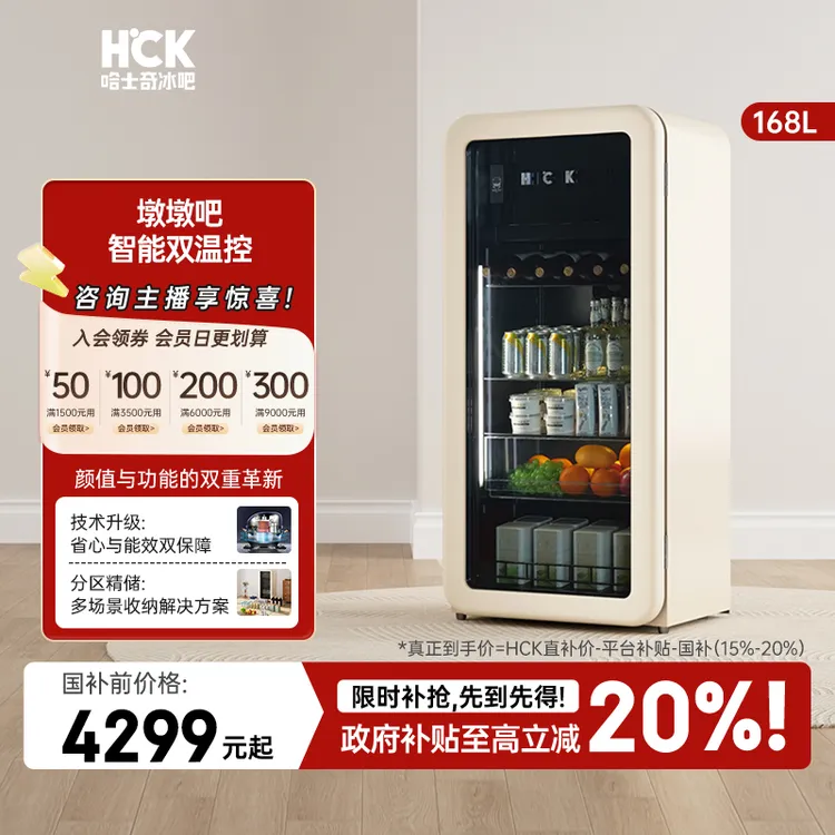 【全网销冠款】HCK哈士奇墩墩吧客厅家用冷冻冷藏双温复古冰吧家用