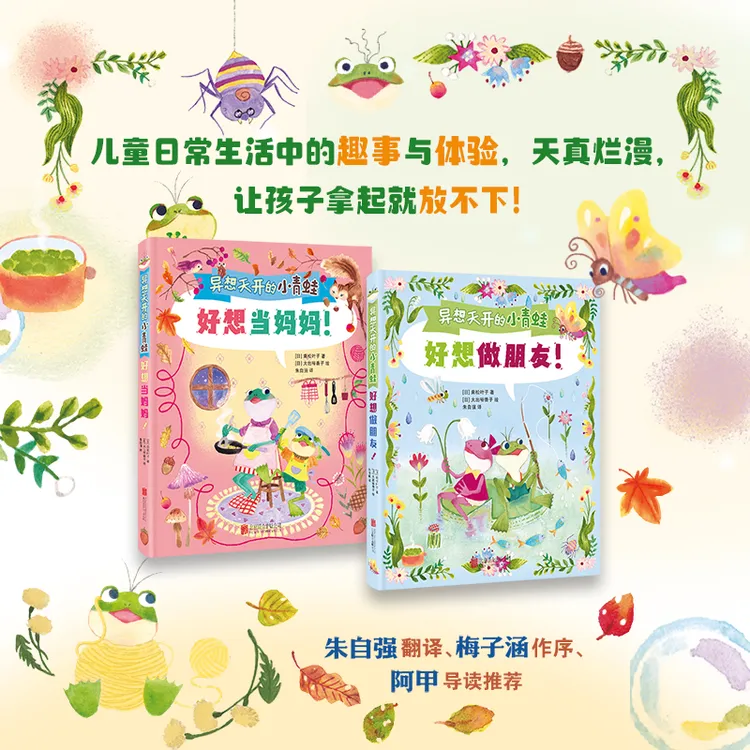 异想天开的小青蛙