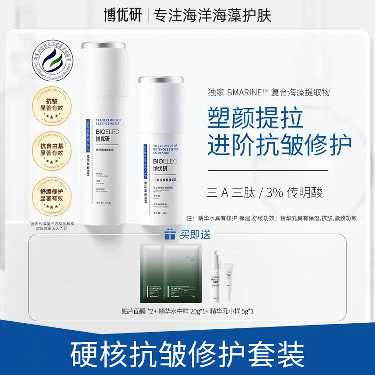 博优研3A水乳视黄醇抗皱抗自由基淡纹维a醇控油精华套装