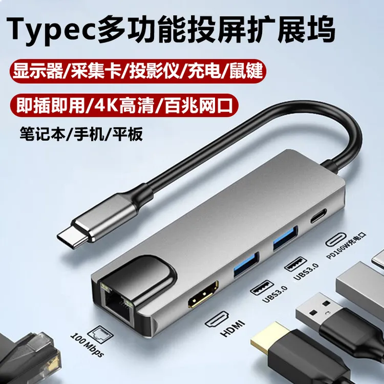 多功能typec拓展坞扩hdmi投屏4K高清转换器usb分线器网卡线多接口