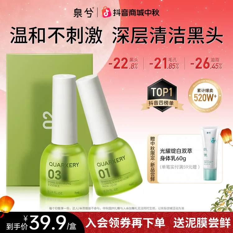 【达人专属】泉兮去黑头鼻贴收缩毛孔草莓鼻黑头导出液清洁神器解压