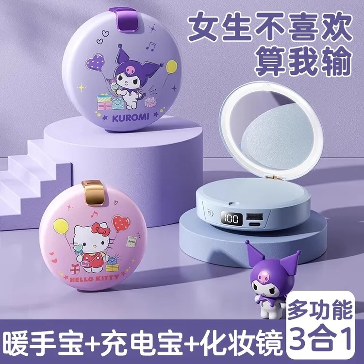 【3C认证】嘉华彩hellokitty三合一暖手充电宝补光化妆镜女生礼物