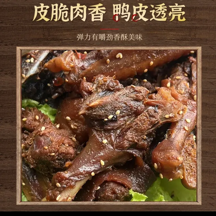 开袋即食干锅鸭解馋零食现炒黑鸭煲王扁wink姜珮瑶vs板鸭
