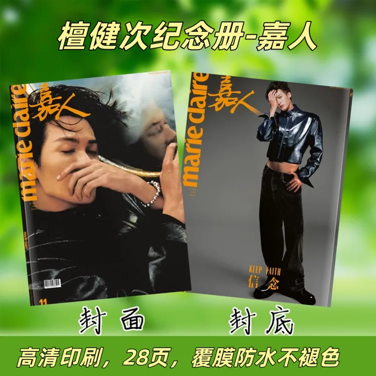 檀健次全新写真集系列，（下单后打印，48小时发货）