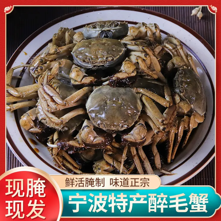 宁波特产醉蟹即食醉河蟹生腌小螃蟹新鲜生腌毛蟹一元蟹 900g