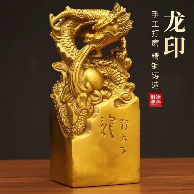 【师傅推荐】金鳞龙生肖龙黄铜色全铜龙行天下铜玉玺摆件书法盖章