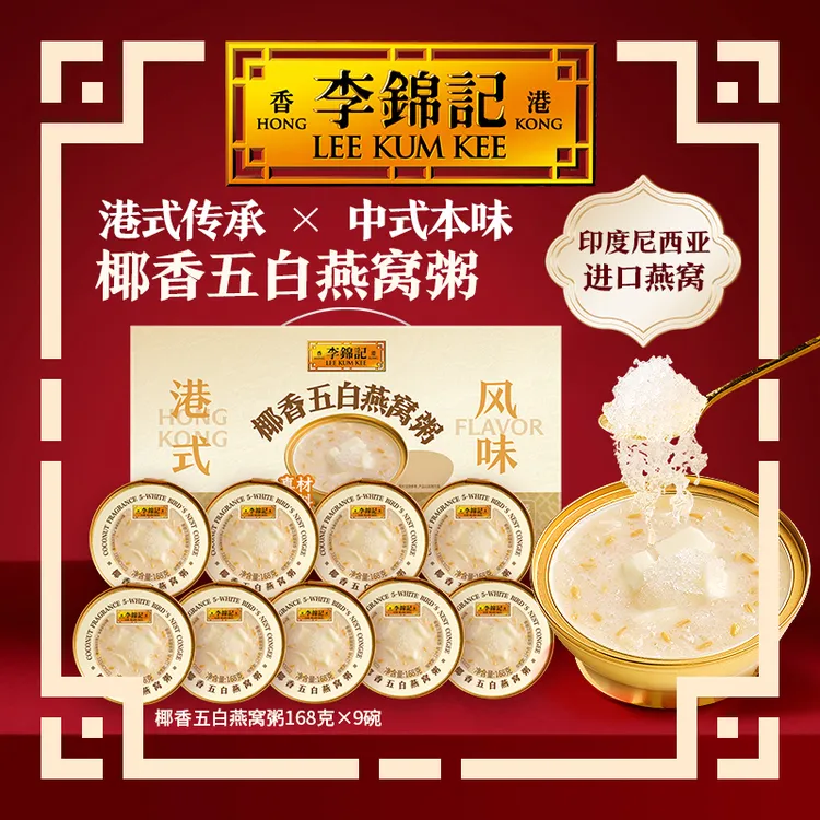 李锦记椰香五白燕窝粥礼盒营养丰富免煮代餐速食早餐粥适合孕妇