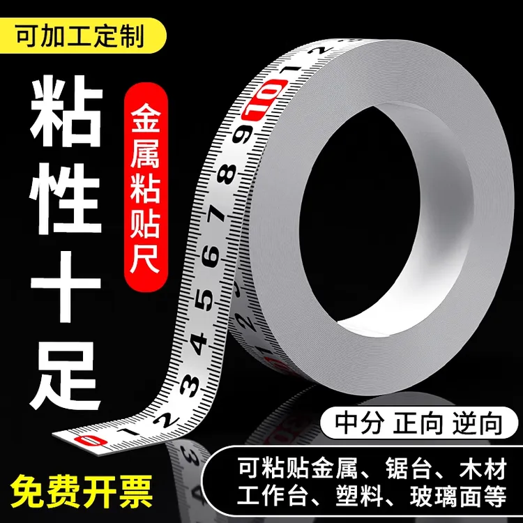 粘性尺可粘贴标尺刻度尺条贴带胶贴纸不锈钢金属中分台锯自粘尺子