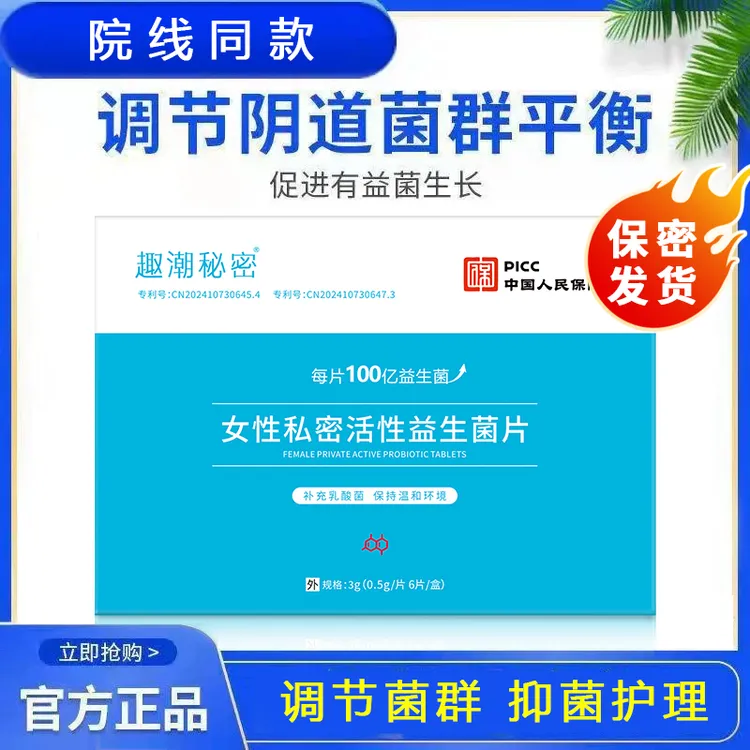 官方正品女性益生菌乳酸杆菌抑菌片妇科益生菌乳杆菌益生菌乳酸菌
