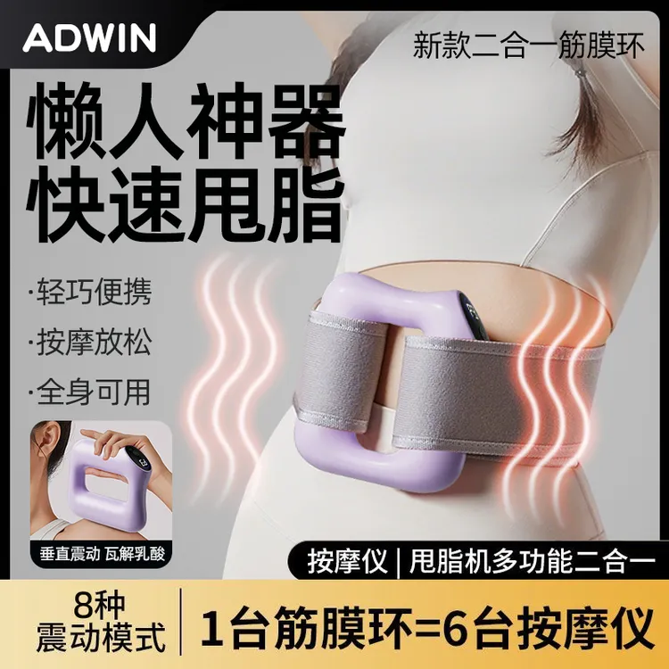 甩脂机筋膜环瘦肚子神器懒人瘦腿多功能运动全身燃脂塑形按摩腰带