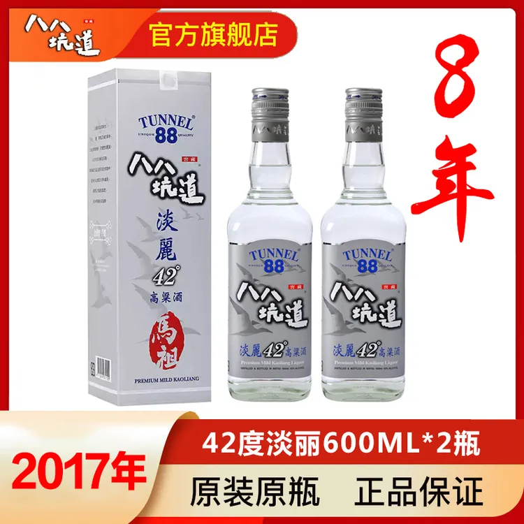 八八坑道【2017】淡丽高粱酒42度600mLx2 清香粮食中度白酒42度