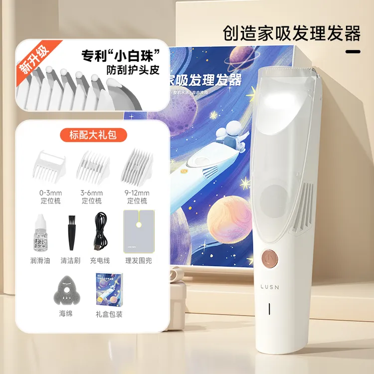【小梁当爸专属】如山婴童理发器儿童自动吸发电动理发器宝宝可水洗