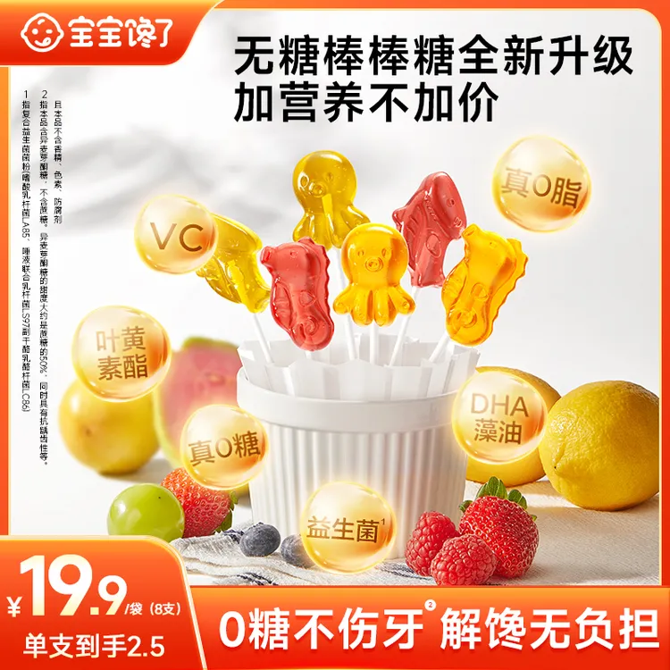 【宝宝馋了】无糖营养棒棒糖特添益生元含维生素C宝宝零食无添加SZ