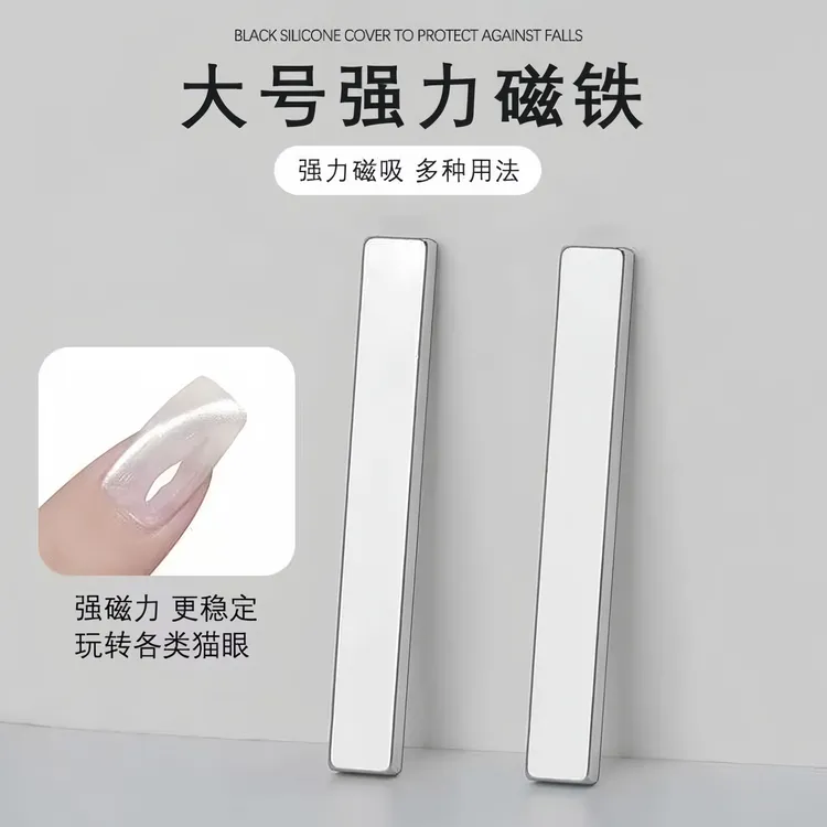 磁铁美甲专用猫眼强力长条磁铁多功能加厚强磁猫眼吸铁石强力磁铁