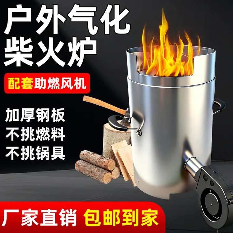 无烟柴火灶户外气化柴火炉带防风罩家用农村猛火洁能多便携露营