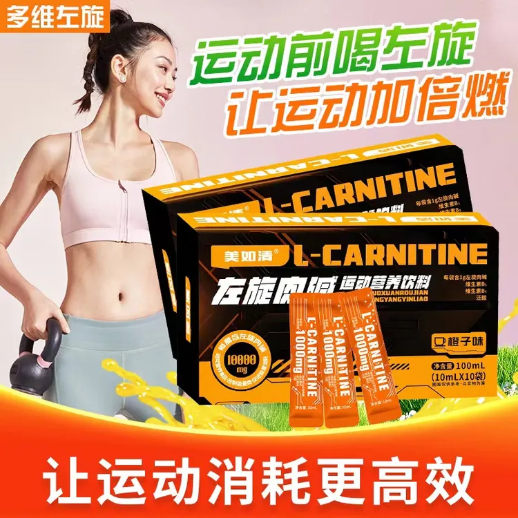 三十条多维左旋10万一万左旋肉碱100000饮料运动健身便携热汗消耗