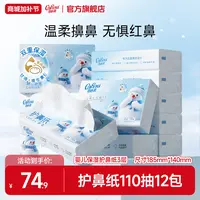 可心柔护鼻纸婴儿柔纸巾宝宝专用云柔巾乳霜纸保湿抽纸110抽12包