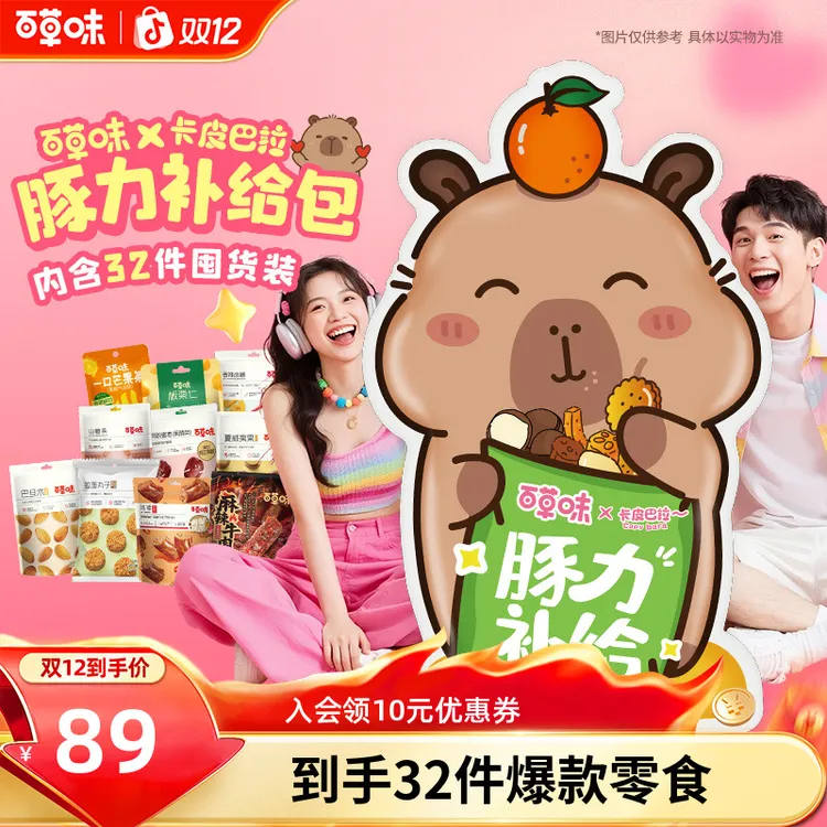 百草味卡皮巴拉零食礼包2964g送男女友礼物休闲解馋零食小吃推荐