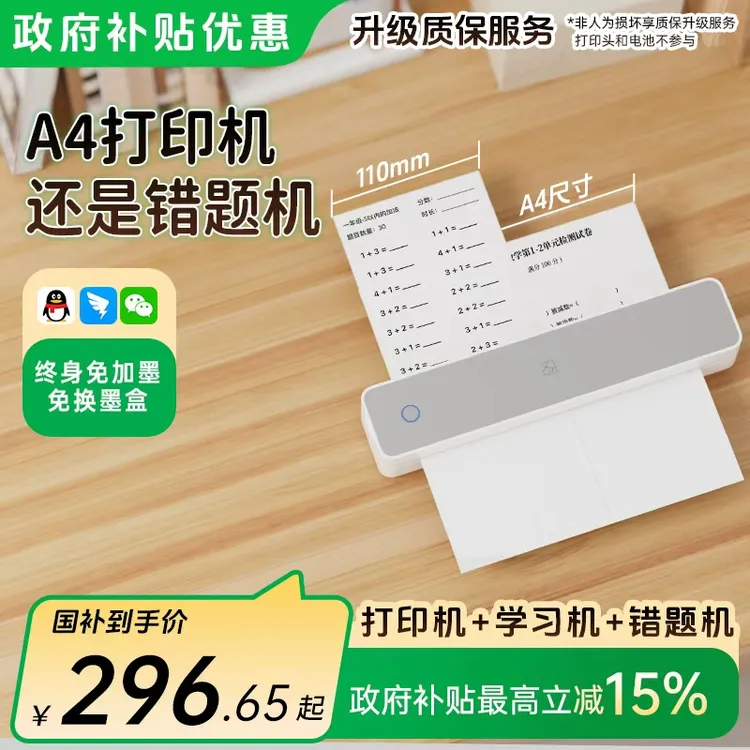 汉印MT610家用打印机国补蓝牙便携A4学生办公错题推荐连手机