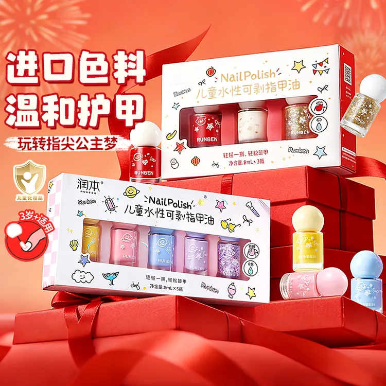润本儿童指甲油水性无味可撕拉指甲油女孩专用美甲新年节日礼物商品图