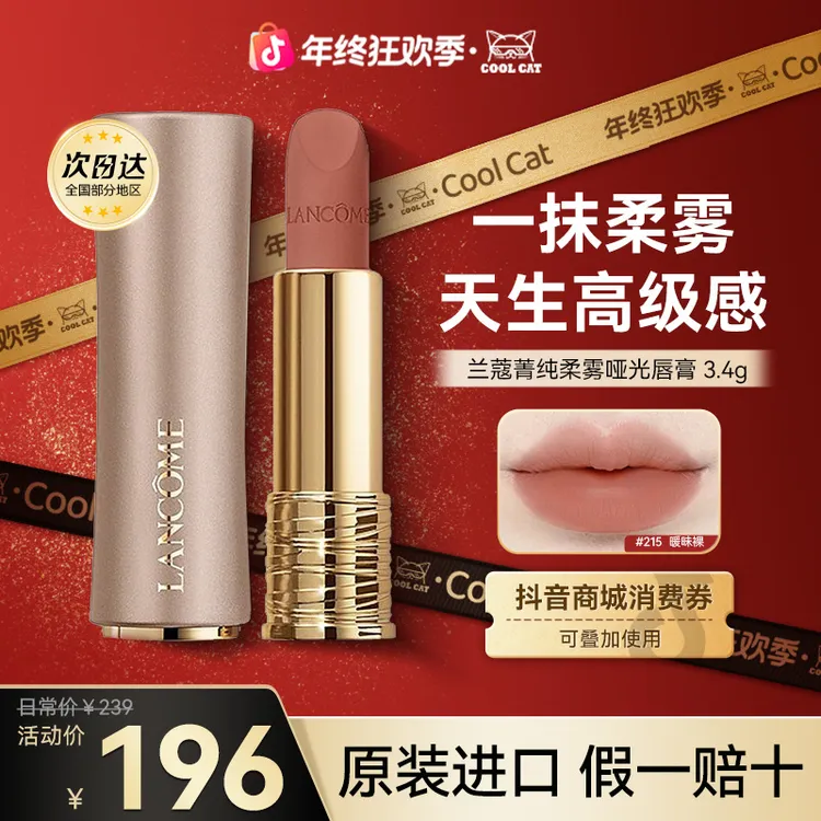 LANCOME/兰蔻粉金管唇膏小蛮腰口红菁纯柔雾哑光暧昧裸生日礼物女
