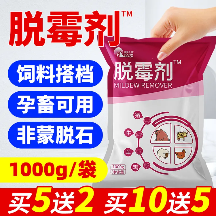 脱霉剂玉米饲料添加剂兽用饲料脱霉剂猪牛羊鸡饲料添加剂