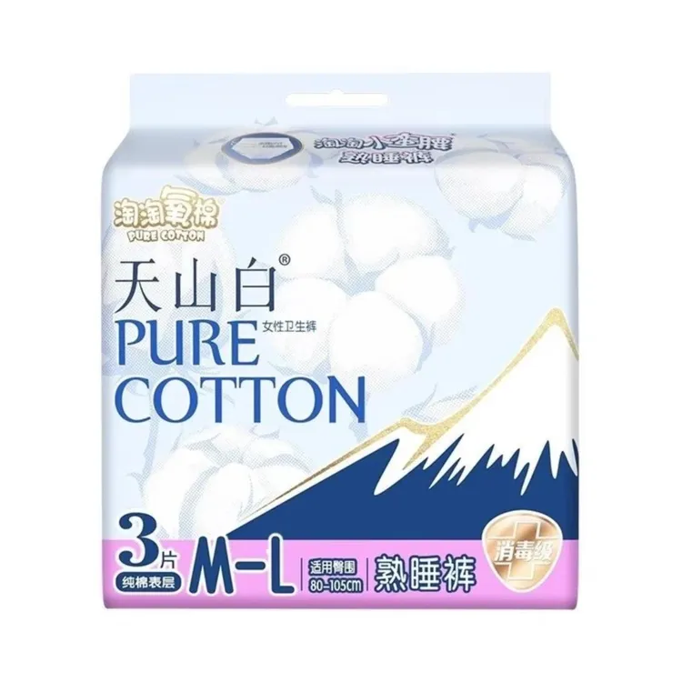 淘淘氧棉天山白安睡裤M-L码消毒级别安心熟睡高腰棉透气防侧漏