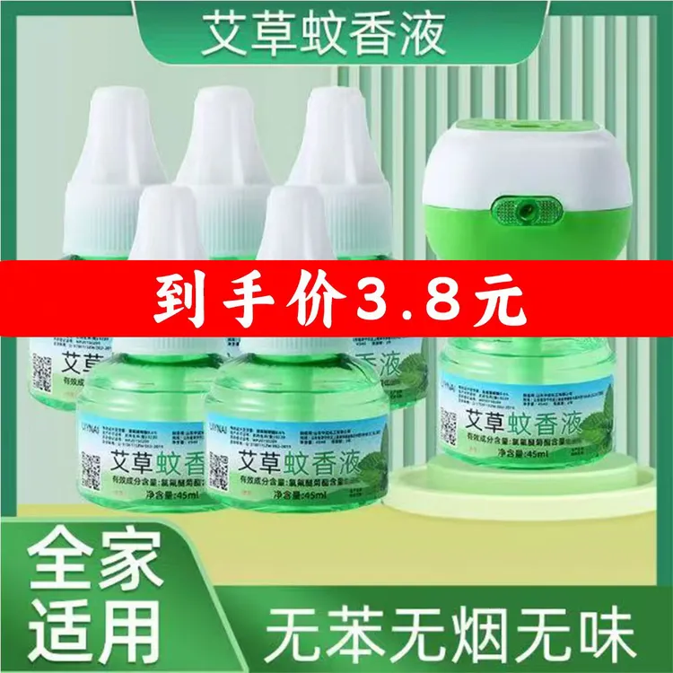 电热蚊香液驱蚊液防蚊插电式家用宾馆灭蚊液批发艾草蚊香液