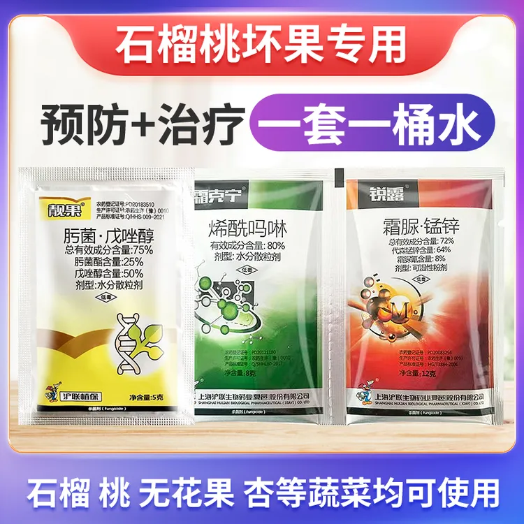 石榴桃无花果杏坏果专用黄瓜蔬菜霜霉病疫病专用农用杀菌剂正品
