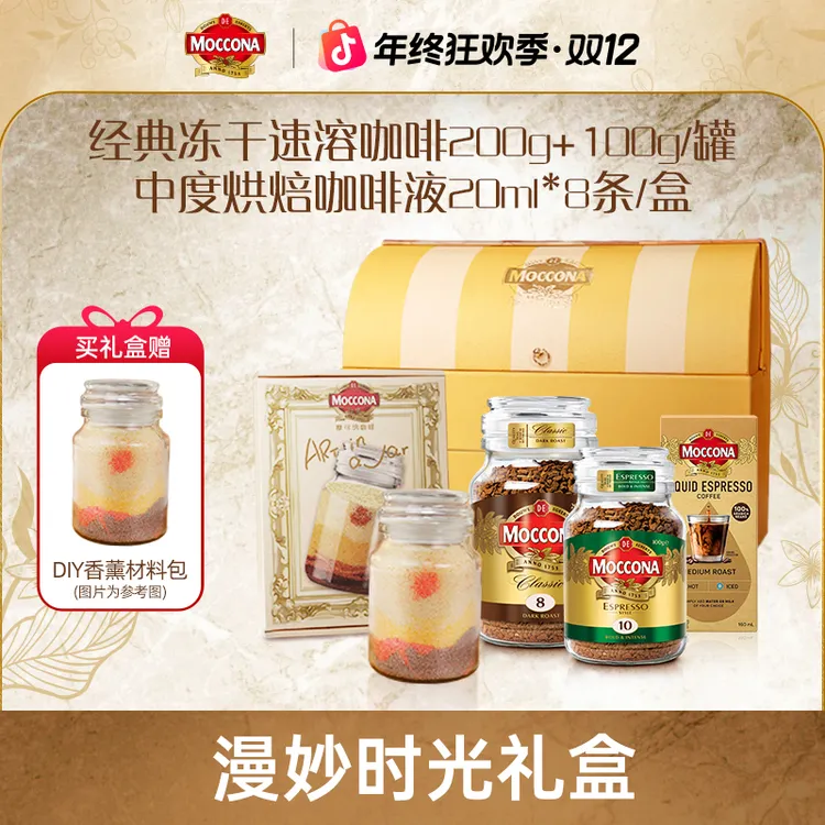摩可纳美式浓缩速溶400次咖啡冻干黑咖啡礼盒摩可纳漫妙时光礼盒