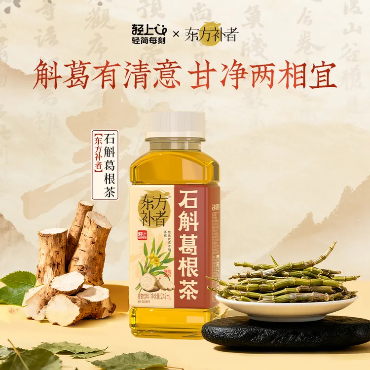 轻上东方补者石斛葛根茶植物饮料0脂0热量甘润解渴栀子桑叶葛根水