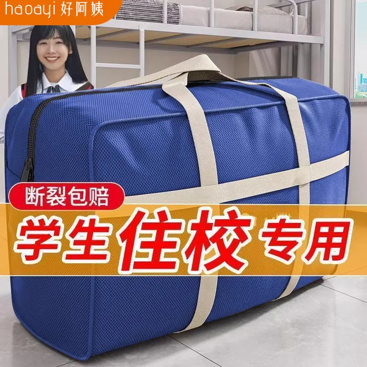 搬家打包袋学生装衣服被子行李包大容量衣物棉被整理加厚编织袋子