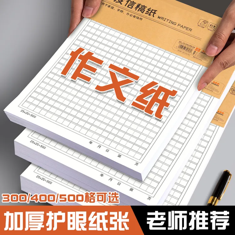 作文纸牛皮信稿纸家用手写信纸本作文本小学生作文稿纸加厚方格纸