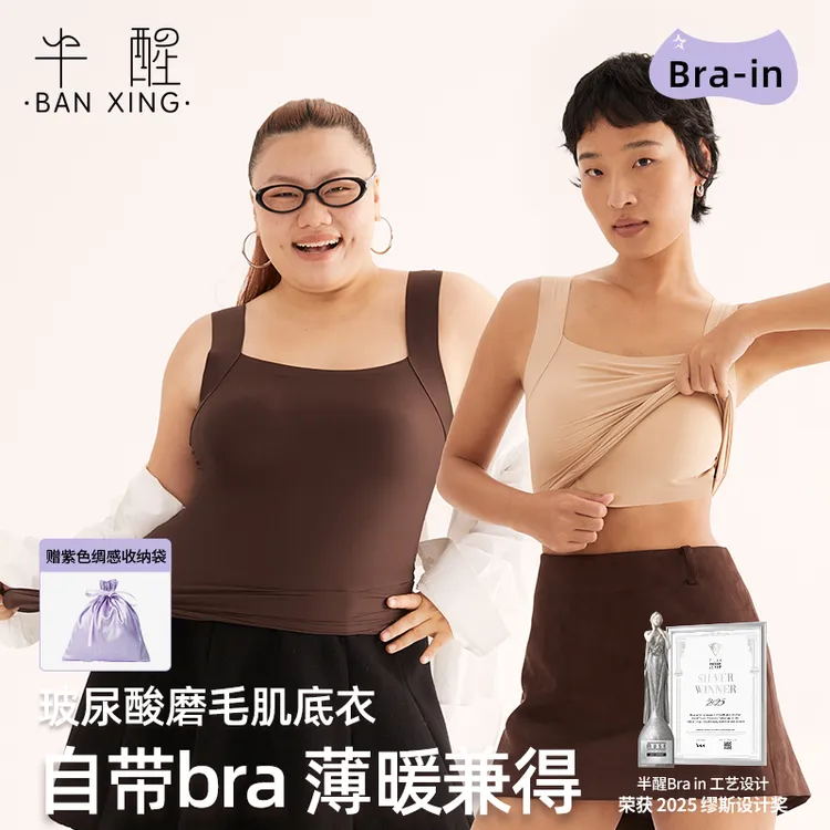 半醒10A抗菌秋冬自带胸垫宽肩带背心无痕大码显瘦时尚百搭上衣女